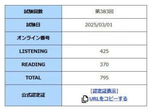 700点台の試験結果